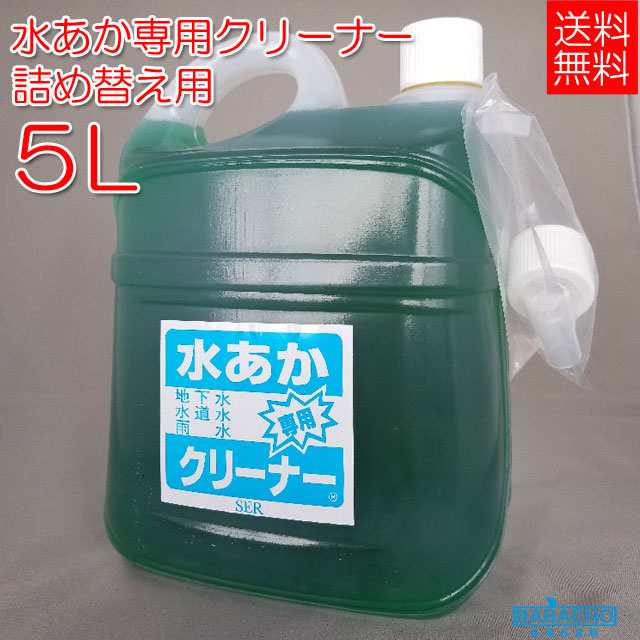 送料無料 自動車用水あか専用クリーナー詰め替え用5L(洗浄 汚れ落とし