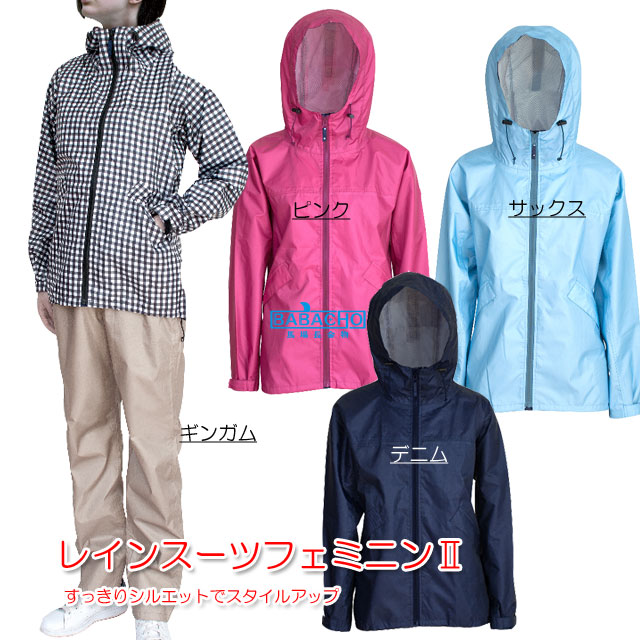 送料無料 7480 レインスーツ フェミニン2 グッズ 雨カッパ レインウェア 上下 レインパンツ レインコート 自転車 カッパ 防水 合羽 上下の通販はau Pay マーケット B Bセレクト