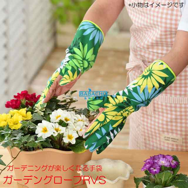 ガーデングローブ Rvs Grs 1 作業手袋 ガーデン雑貨 草むしり 雑草取り 草取り 雑草抜き 草抜き 作業用手袋 レディース マジックテーの通販はau Pay マーケット B Bセレクト