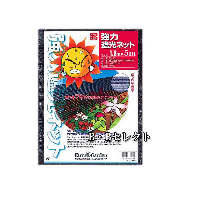 キンボシ 強力遮光ネット１ ８ｍｘ５ｍ ｎｏ６９１７ ベランダ 日よけ 窓 日除け ひよけ シェード 園芸 Diy 園芸用品 ガーデン 庭 手の通販はau Pay マーケット B Bセレクト