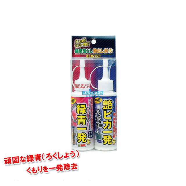 緑青落とし艶出し剤 小 Tu 55 汚れ落とし クリーナー 掃除 掃除用品 掃除道具 サビ落とし サビ取り さび トイレ トイレ用品 掃除グッの通販はau Pay マーケット B Bセレクト