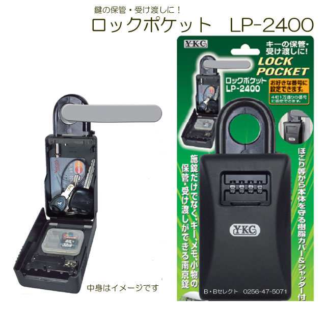 送料無料 Ykc ロックポケットlp 2400南京錠 キーケース 錠 鍵 ドア 玄関 ダイヤル 防犯グッズ 倉庫 キー カギ ダイヤル式 カギ 現場作の通販はau Pay マーケット B Bセレクト