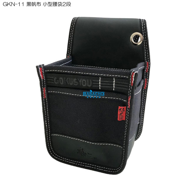 送料無料 Gkn 11 黒帆布 小型腰袋2段 工具袋 おしゃれ 腰袋 工具入れ 収納 大工 ベルト 土木 黒 ブラック 帆布 腰 道具袋 工具差し 道具の通販はau Pay マーケット B Bセレクト