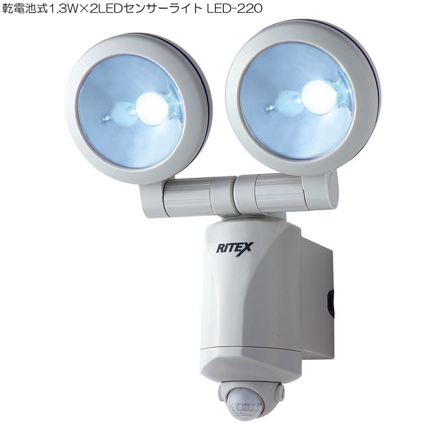 乾電池式1.3W×2LEDセンサーライト LED-220(屋外 センサーライト電池