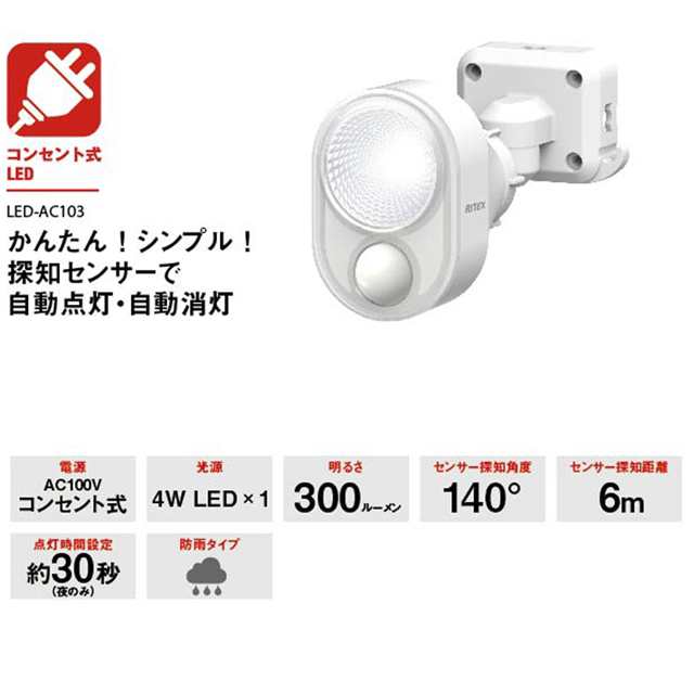 送料無料4W×1灯 LEDセンサーライト LED-AC103(屋外 防水 LED 階段 人感センサーライト 玄関 照明 自動点灯 自動消灯 防犯 廊下  の通販はau PAY マーケット - B・Bセレクト