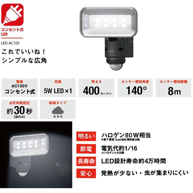 送料無料5wワイドledセンサーライト Led Ac105 屋外 防水 Led 階段 人感センサーライト 玄関 照明 自動点灯 自動消灯 防犯 廊下 屋の通販はau Pay マーケット B Bセレクト