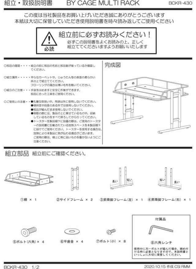 ビーワイケージ マルチラック BCKR-430 （ ラック上 電子 オーブン