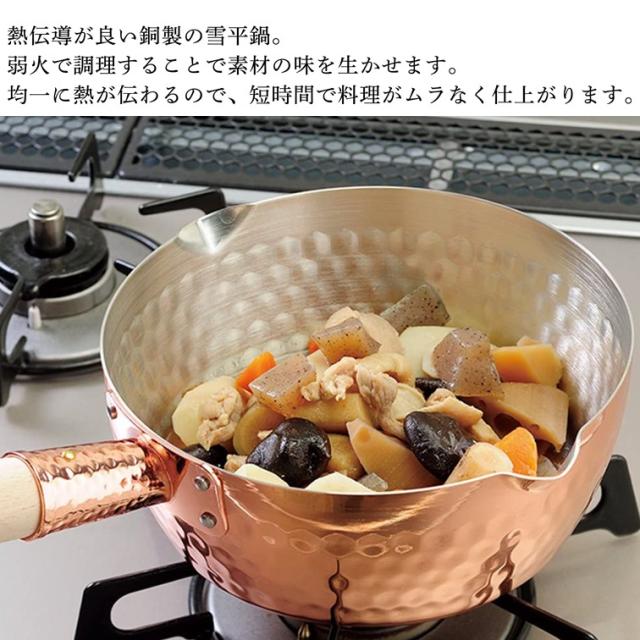 あったか銅の雪平鍋 18cm 4406（ 日本製 ガス 国産 燕三条 槌目 ゆきひら 調理 料理 グッズ キッチン 生活 暮らし ツール 台所 用品 家事 熱伝導 まろやか お吸いもの 味噌汁 出汁 ゆで 煮付け 業務用 家庭用 プロ 厨房 だし 煮汁 )