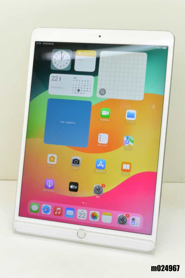 iPad Pro 10.5インチ シルバー 256GB 2017年 A1701