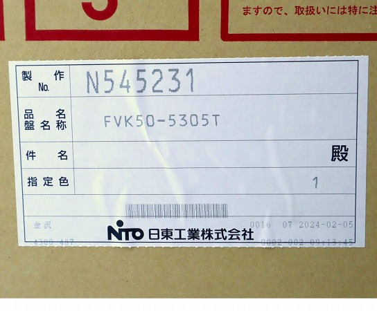 【未使用】日東工業株式会社 FVK50-5305T システムラック 通信機器や計測機器の据え置き用 ペールホワイト塗装 新品_2