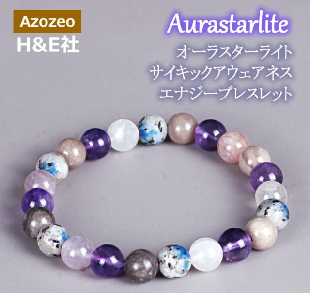 予約販売 オーラスターライトサイキックアウェアネスエナジーブレスレット H＆E社 天然石　パワーストーン b25aura09