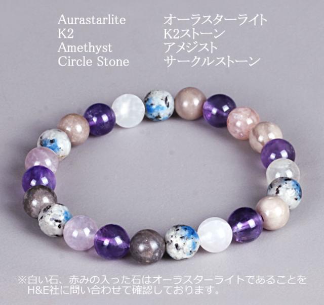 予約販売 オーラスターライトサイキックアウェアネスエナジーブレスレット H＆E社 天然石　パワーストーン b25aura09_1