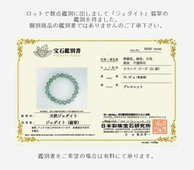 糸魚川翡翠ブレスレット 10mm ヒスイの女神 奴奈川姫の宝石 縁結び 良縁祈願 玉の輿 子宝 出世 美をもたらす 天然石 パワーストーン ロッド鑑別済 B1jade046_7