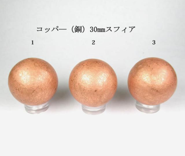 コッパー ( 銅 ) 30mmスフィア 魔術師の金属 copper028