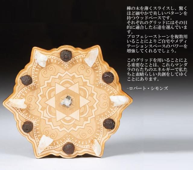 マンダラ クリスタルグリッド H&E社 プロフェティックビジョン 預言的ビジョン 直径14cm【予約販売商品】接着剤固定タイプ　cg036_2