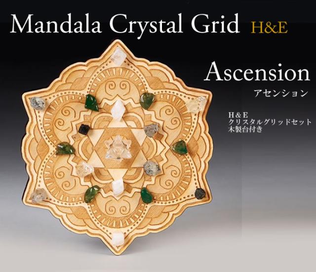 マンダラ クリスタルグリッド H&amp;E社 アセンション 直径14cm 【予約販売商品】接着剤固定タイプ ダビデの星 cg004