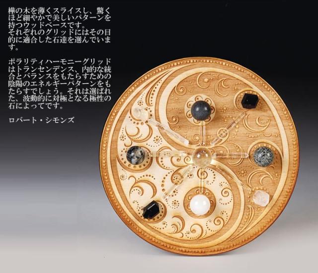マンダラ クリスタルグリッド H&amp;E社 ポラリティパワー 直径14cm 【予約販売商品】接着剤固定タイプ トランセンデンス cg012_1