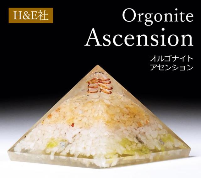 予約販売 オルゴナイトピラミッド【アセンション】H&E社 ヘブンアンドアース シモンズ氏の自信作「これまで経験したどのツールよりも」 org2401