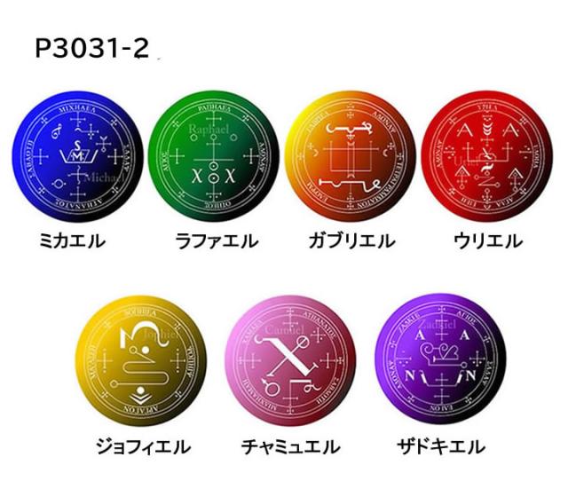 四大天使セット／七大天使セット 召喚図形護符エンジェルカラー ペンダント タリズマン P3031
