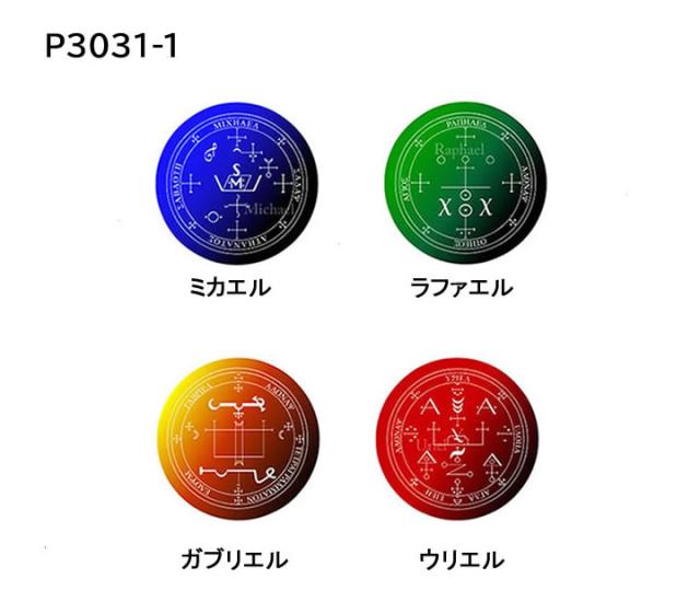 四大天使セット／七大天使セット 召喚図形護符エンジェルカラー ペンダント タリズマン P3031