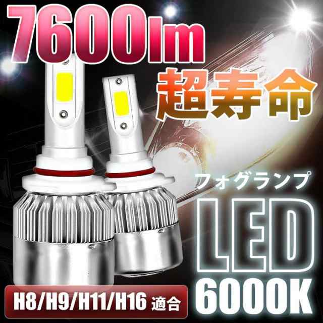 Led フォグランプ 汎用 H8 H11 H16 H9 対応 ホワイト 白 青白 6000k Led ヘッドライト 後付け バルブ 本体 12v ハロゲン交換 Hid キセノの通販はau Pay マーケット ワクワク倉庫 Au Pay マーケット店