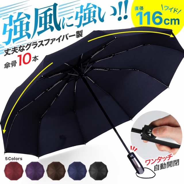 折り畳み 傘 メンズ 軽量 丈夫 大きい 116 丈夫 10本骨 折れにくい ワンタッチ 開閉 折りたたみ 傘 おりたたみ 傘 晴雨兼用 雨天兼用 の通販はau Pay マーケット ワクワク倉庫 Au Pay マーケット店