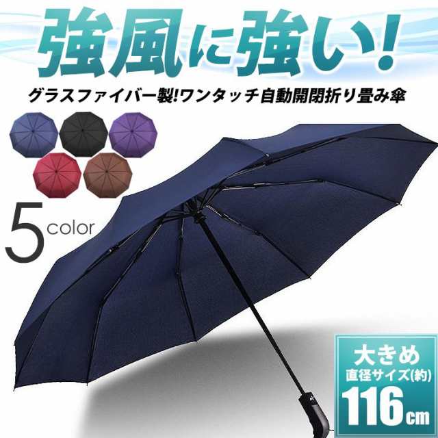 折り畳み 傘 大きい 116 丈夫な10本骨 折れにくい ワンタッチ 開閉 折りたたみ 傘 おりたたみ 傘 晴雨兼用 雨天兼用 大きいサイズ 超軽の通販はau Pay マーケット ワクワク倉庫 Au Pay マーケット店