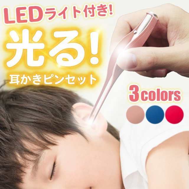 耳かき ライト付き 子供 道具 ピンセット 光る 耳そうじ Led 照明付き 耳掃除の通販はau Pay マーケット ワクワク倉庫 Au Pay マーケット店