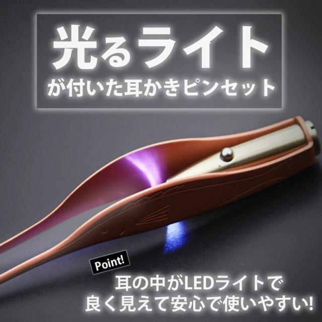 耳かき ライト付き 子供 道具 ピンセット 光る 耳そうじ Led 照明付き 耳掃除の通販はau Pay マーケット ワクワク倉庫 Au Pay マーケット店