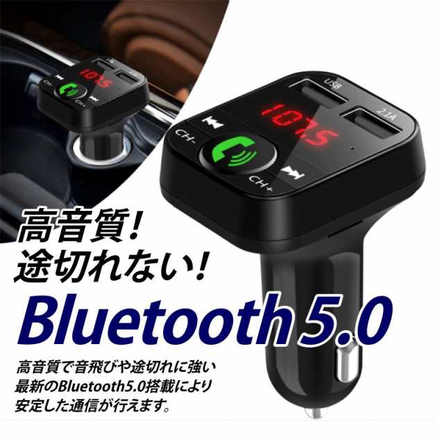 FMトランスミッター 高音質 日本語説明書付き Bluetooth ブルートゥース 5.0 USB ステレオ ipod sd iPhone  Android 12V 24V ハンズフリーの通販はau PAY マーケット - 高機能マスク専門店 ワクワク倉庫 au PAY マーケット店