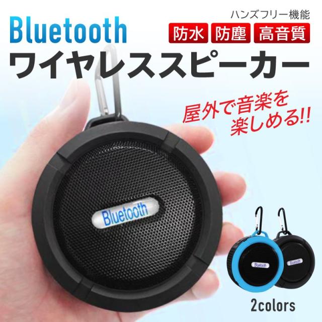 ワイヤレス スピーカー 1000円 ポッキリ送料無料 説明書付き ポータブル 防水 屋外 Bluetooth C6 Iphone Android スマホ 通話 Tfカード の通販はau Pay マーケット 高機能マスク専門店 ワクワク倉庫 Au Pay マーケット店 ワイヤレス スピーカー 1000円 ポッキリ送料無料 説明書付き ポータブル 防水 屋外 Bluetooth C6 Iphone Android スマホ 通話 Tfカード の通販はau Pay マーケット 高機能マスク専門店 ワクワク倉庫 Au Pay マーケット店