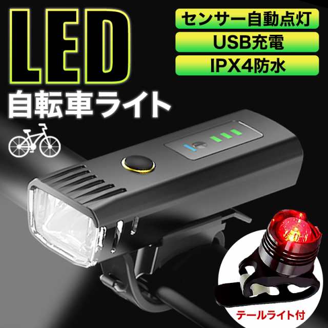 自転車 ライト USB充電 最強 自動点灯 明るい LED テールライト テールランプ 付き 防水 充電式 ヘッドライト 簡単着脱の通販はau PAY  マーケット - 高機能マスク専門店 ワクワク倉庫 au PAY マーケット店