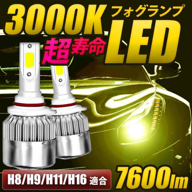 Led フォグランプ 汎用 H8 H11 H16 H9 対応 黄色 イエロー 3000k Led ヘッドライト 後付け バルブ 本体 12v ハロゲン交換 Hid キセノンの通販はau Pay マーケット 高機能マスク専門店 ワクワク倉庫 Au Pay マーケット店