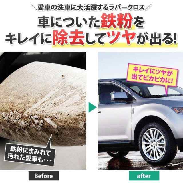 洗車用品 洗車タオル 洗車セット 鉄粉除去 鉄粉取り 鉄粉除去剤 鉄粉クリーナー よりも簡単 水垢落とし 水垢クリーナー 水垢取り 車 黄の通販はau Pay マーケット ワクワク倉庫 Au Pay マーケット店