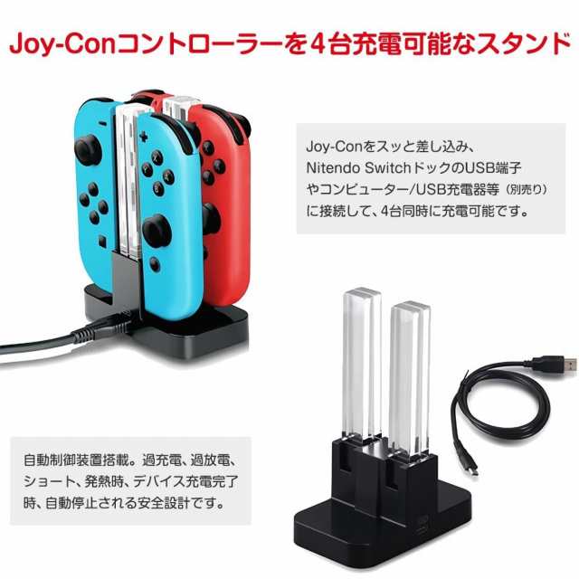 Nintendo Switch充電スタンド コントローラー充電 Joy Con充電 充電指示ランプ付き Usbケーブルで充電 4台同時充電可能の通販はau Pay マーケット Kuristore