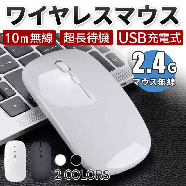 ワイヤレスマウス 無線マウス 充電式マウス マウス 光学式 静音マウス 超薄 電池交換不要の通販はau Pay マーケット Kuristore