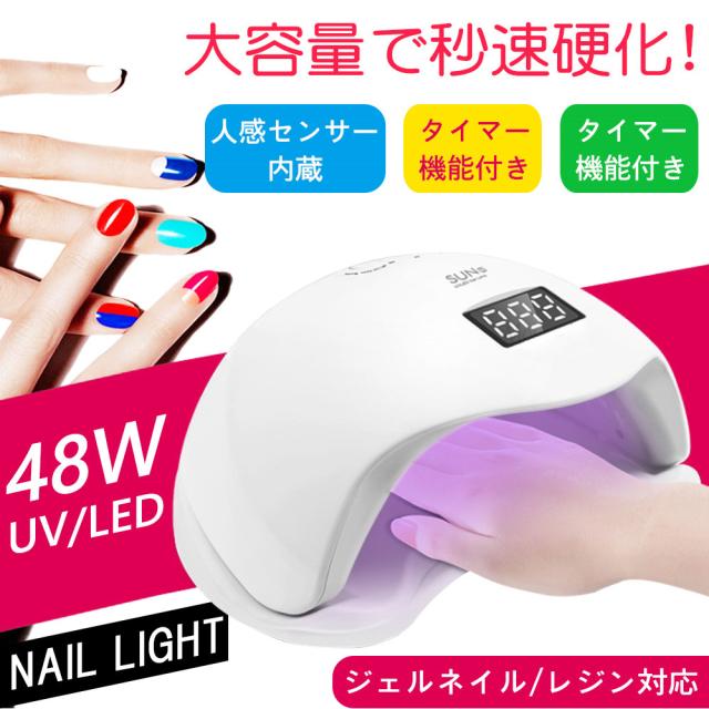 Uv Led二重光源ジェルネイルライト48w ハイパワー Sun5 高速硬化 人感センサー付 赤外線検知 低ヒートモード搭載 自動オンの通販はau Pay マーケット Kuristore