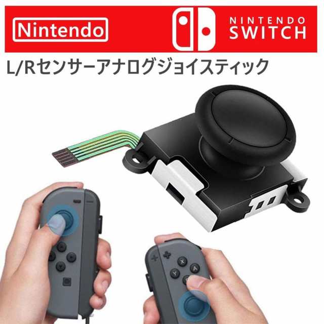 任天堂 Nintendo Switch スティック 3d交換操縦棒 スティックボタン ニンテンドースイッチ用 ジョイコン 修理部品 左右ハンドルスティッの通販はau Pay マーケット Kuristore