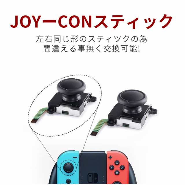 任天堂 Nintendo Switch スティック 3d交換操縦棒 スティックボタン ニンテンドースイッチ用 ジョイコン 修理部品 左右ハンドルスティッの通販はau Pay マーケット Kuristore