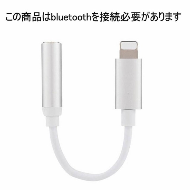 Iphone イヤホン 変換アダプタ 変換ケーブル 3 5mm 音楽再生 Bluetooth 最新ios対応 Iphone7 8 X Xr イヤホンジャック ライトニング 変換の通販はau Pay マーケット Kuristore