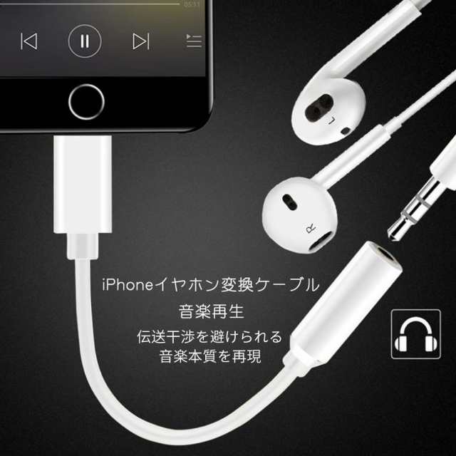 Iphone イヤホン 変換アダプタ 変換ケーブル 3 5mm 音楽再生 Bluetooth