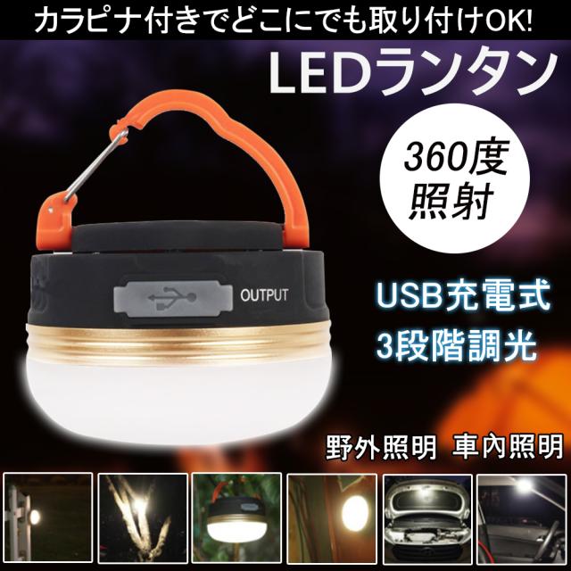 Led ランタン ライト 懐中電灯 Usb 充電 防水 マグネット 3モード 調節可能 コンパクト 小型 吊り 防災 キャンプ レジャー 台風 アウトドの通販はau Pay マーケット Kuristore