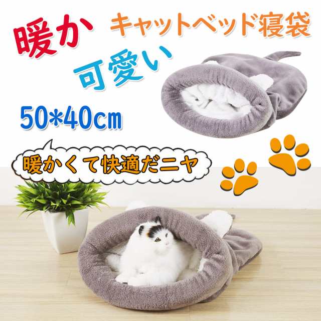 ペット用ベッド 可愛い ふわふわ 暖か ペット 犬 猫用品 ペットベッド ペットハウス マット クッション ペット用品 寝袋 おしゃれ 冬用 の通販はau Pay マーケット Kuristore