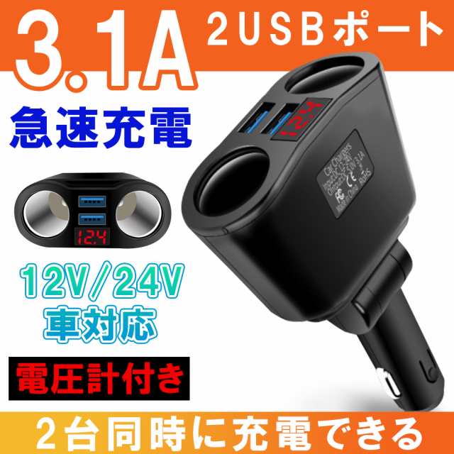 車載充電器 カップホルダー型 電圧計付き Usb シガーソケット2連 シガーソケット 増設 2ポートusb Ok タブレットやスマホなどの充電にの通販はau Pay マーケット Kuristore