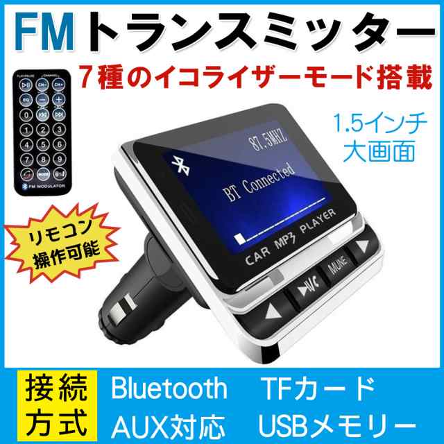 Fmトランスミッター Tc Bluetooth ワイヤレス ハンズフリー通話 有線接続の通販はau Pay マーケット Kuristore