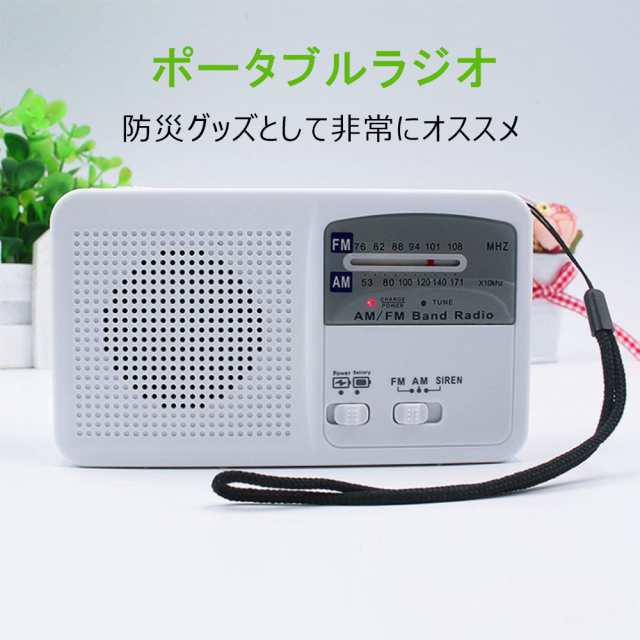 ポータブルラジオ Fm Am 対応 500mah大容量バッテリー防災ラジオ スマートフォンに充電可能 手回し充電 太陽光充電対応 自然災害に備えの通販はau Pay マーケット Kuristore