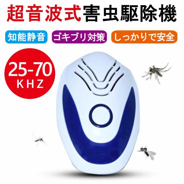 超音波式害虫駆除機 超音波ネズミ ゴキブリ 蚊 クモなどの害虫駆除機 害虫駆除装置 ゴキブリ対策 ヒアリ対策 虫除け お子様やペットにの通販はau Pay マーケット Kuristore