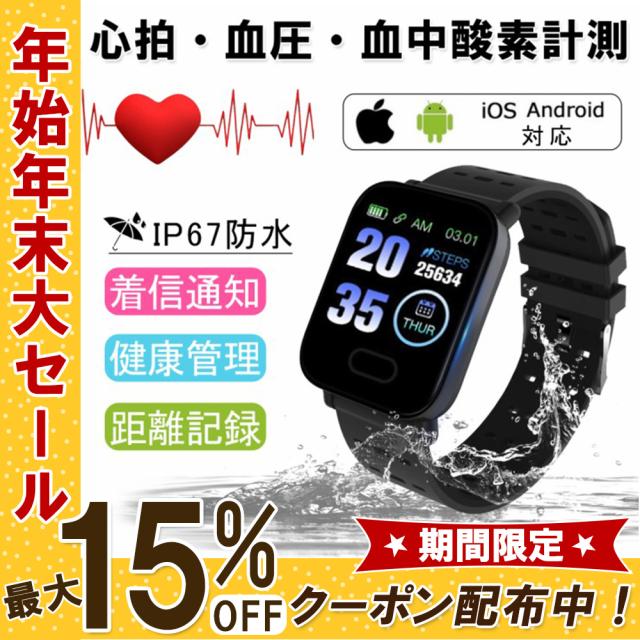 スマートウォッチ Iphone アンドロイド対応 血圧血中酸素計測 生活防水 スマートブレスレット 歩数計心拍数 英語版の通販はau Pay マーケット Kuristore