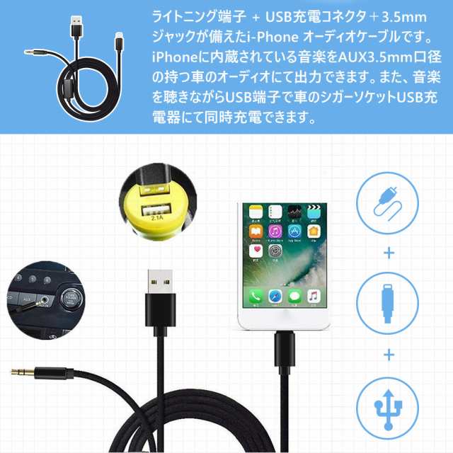 Auxケーブル Iphone 車載用 オーディオケーブル 3 5mmaux変換ケーブル ライトニング 高音質 音楽再生 Iphone12 Xs Xr対応の通販はau Pay マーケット Kuristore