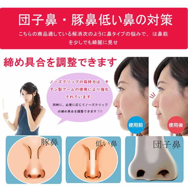 ノーズクリップ 鼻プチ 鼻高くするグッズ 鼻クリップ 鼻を高くする器具 鼻 グッズ 鼻 高くするの通販はau Pay マーケット Kuristore